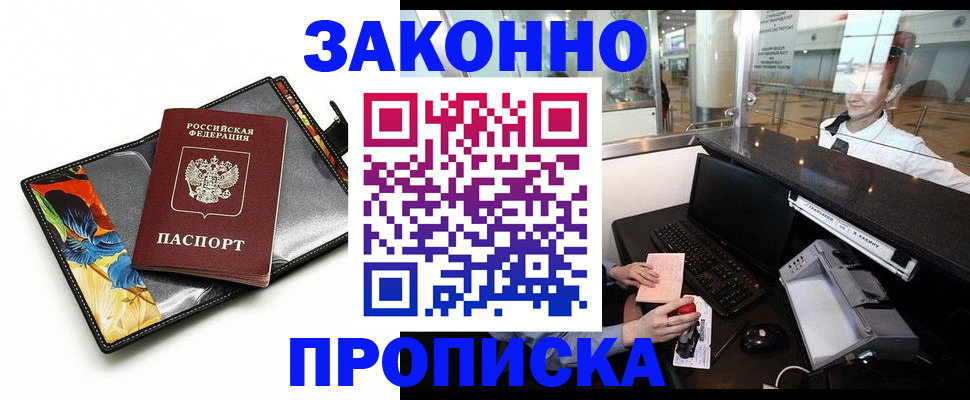 прописка 2025 в Пыть-Яхе