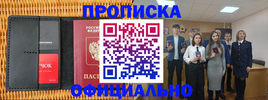 временная прописка в Пыть-Яхе